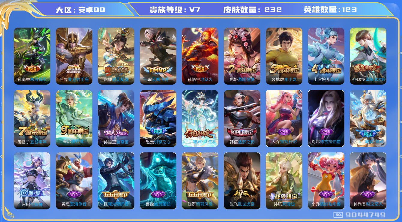 WZQM3164095王者荣耀账号详情图10 WZQM3164095王者荣耀账号详情图10