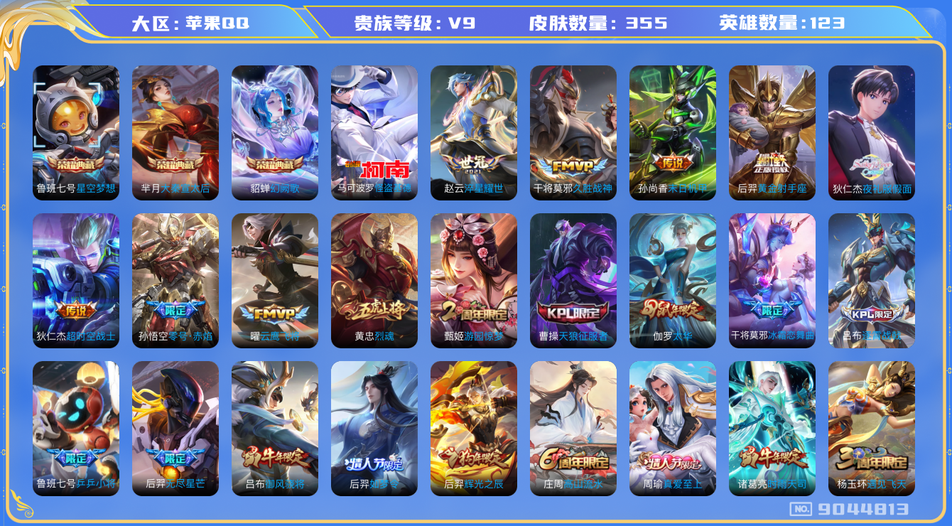 WZQM3164098王者荣耀账号详情图20 WZQM3164098王者荣耀账号详情图20