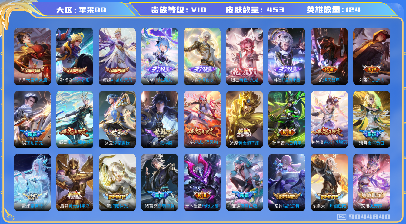WZQM3164101王者荣耀账号详情图22 WZQM3164101王者荣耀账号详情图22