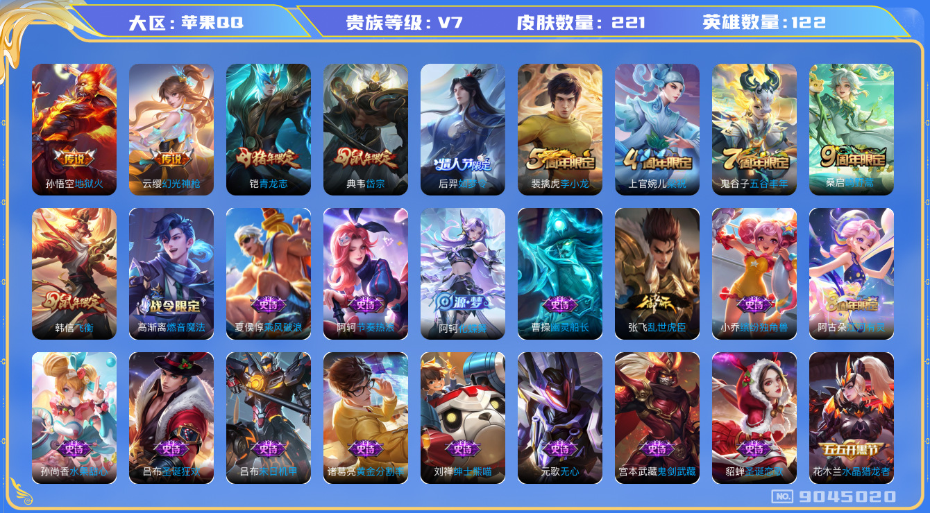WZQM3164109王者荣耀账号详情图13 WZQM3164109王者荣耀账号详情图13