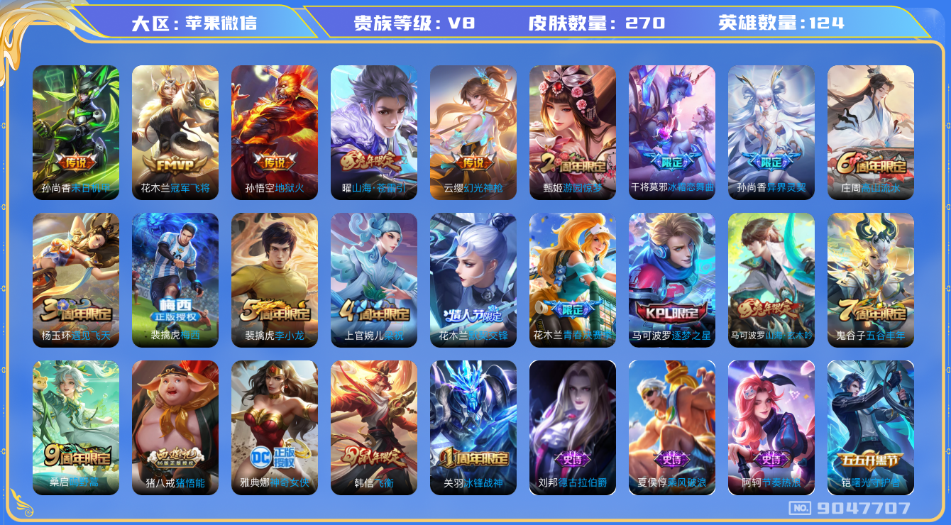 WZQM3164190王者荣耀账号详情图13 WZQM3164190王者荣耀账号详情图13