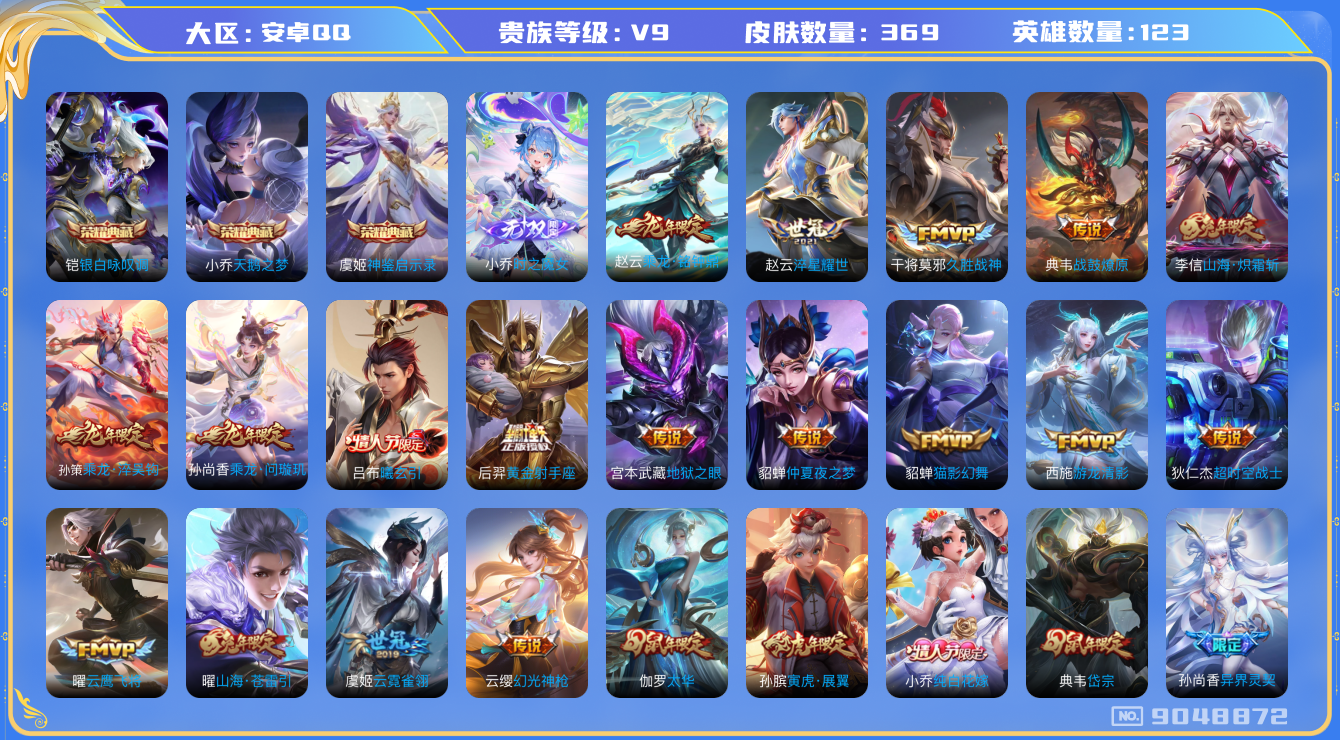WZQM3164214王者荣耀账号详情图17 WZQM3164214王者荣耀账号详情图17