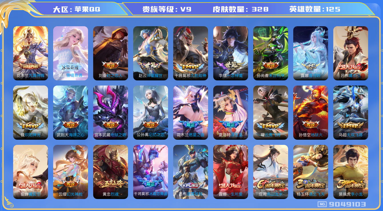 WZQM3164221王者荣耀账号详情图17 WZQM3164221王者荣耀账号详情图17