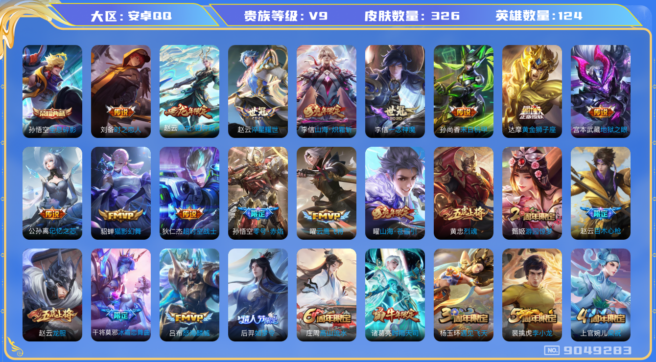 WZQM3164227王者荣耀账号详情图18