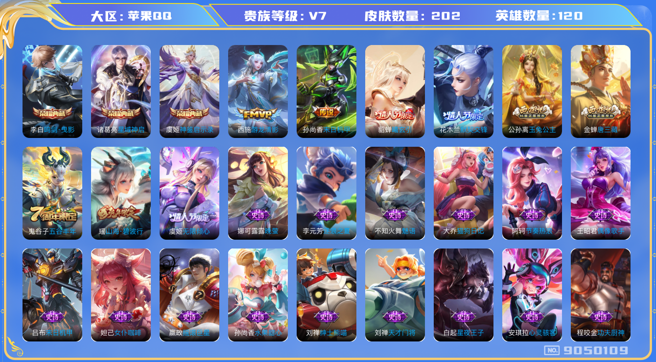 WZHJJ3217880王者荣耀账号详情图13