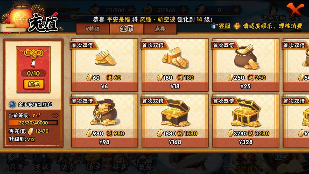 HYBSY310872火影忍者账号详情图4 HYBSY310872火影忍者账号详情图4
