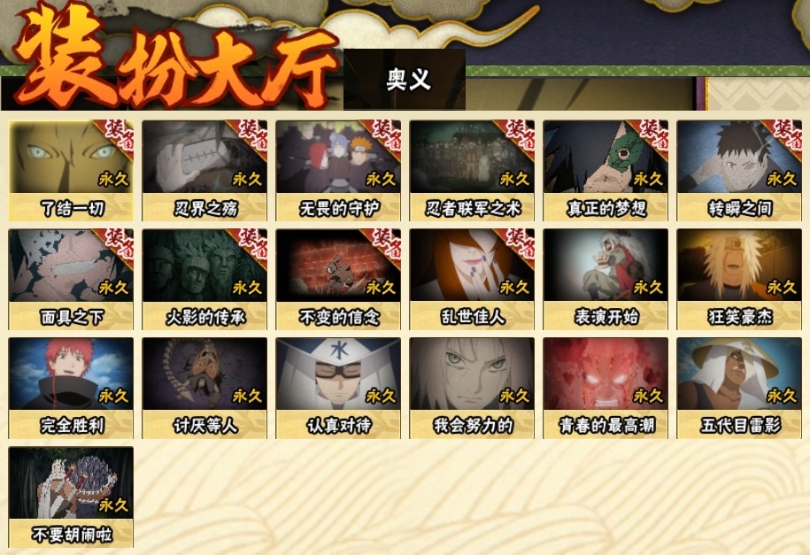 HYBSY310872火影忍者账号详情图20 HYBSY310872火影忍者账号详情图20