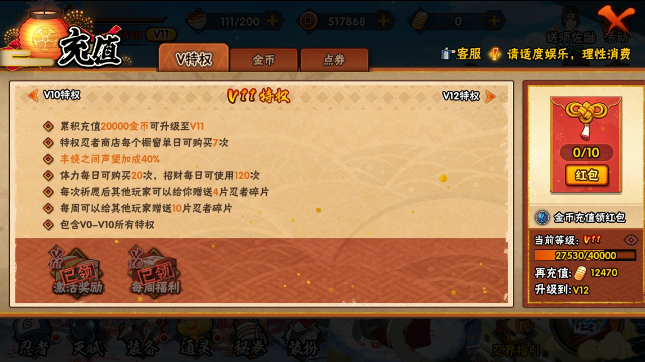 HYBSY310872火影忍者账号详情图3 HYBSY310872火影忍者账号详情图3