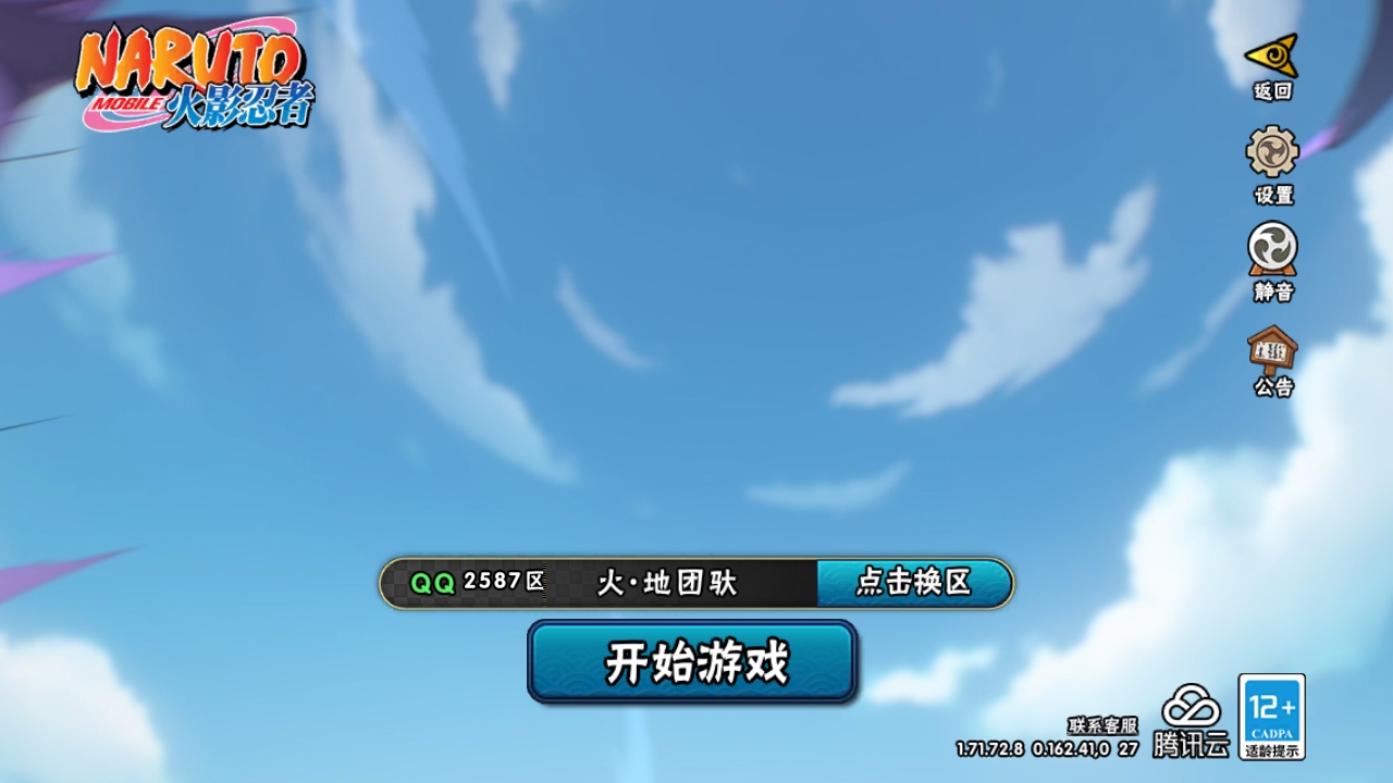 火影忍者账号安卓QQ[9049813]19S！实名: 包人脸 贵族等级: V11 S忍数: 19 A忍数: 29 战力值(万): 904 S级忍者: 千手柱间「秽土转生」,罗砂「四代目风影」,宇智波鼬「秽土转生」,宇智波