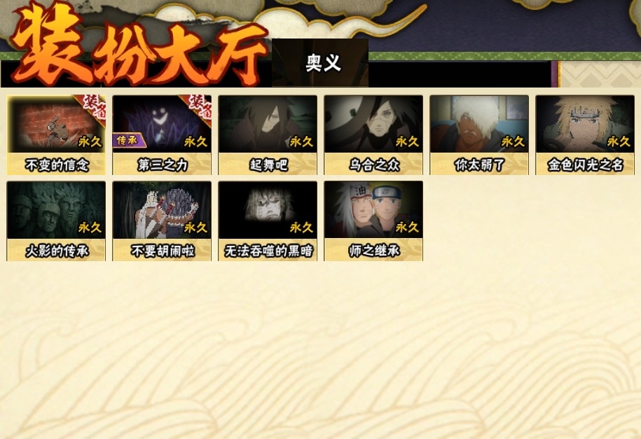 HYBSY310875火影忍者账号详情图24 HYBSY310875火影忍者账号详情图24