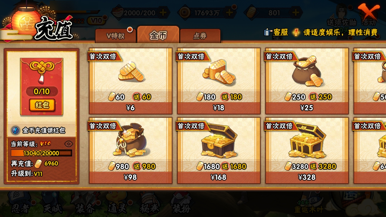 HYBSY310875火影忍者账号详情图4 HYBSY310875火影忍者账号详情图4