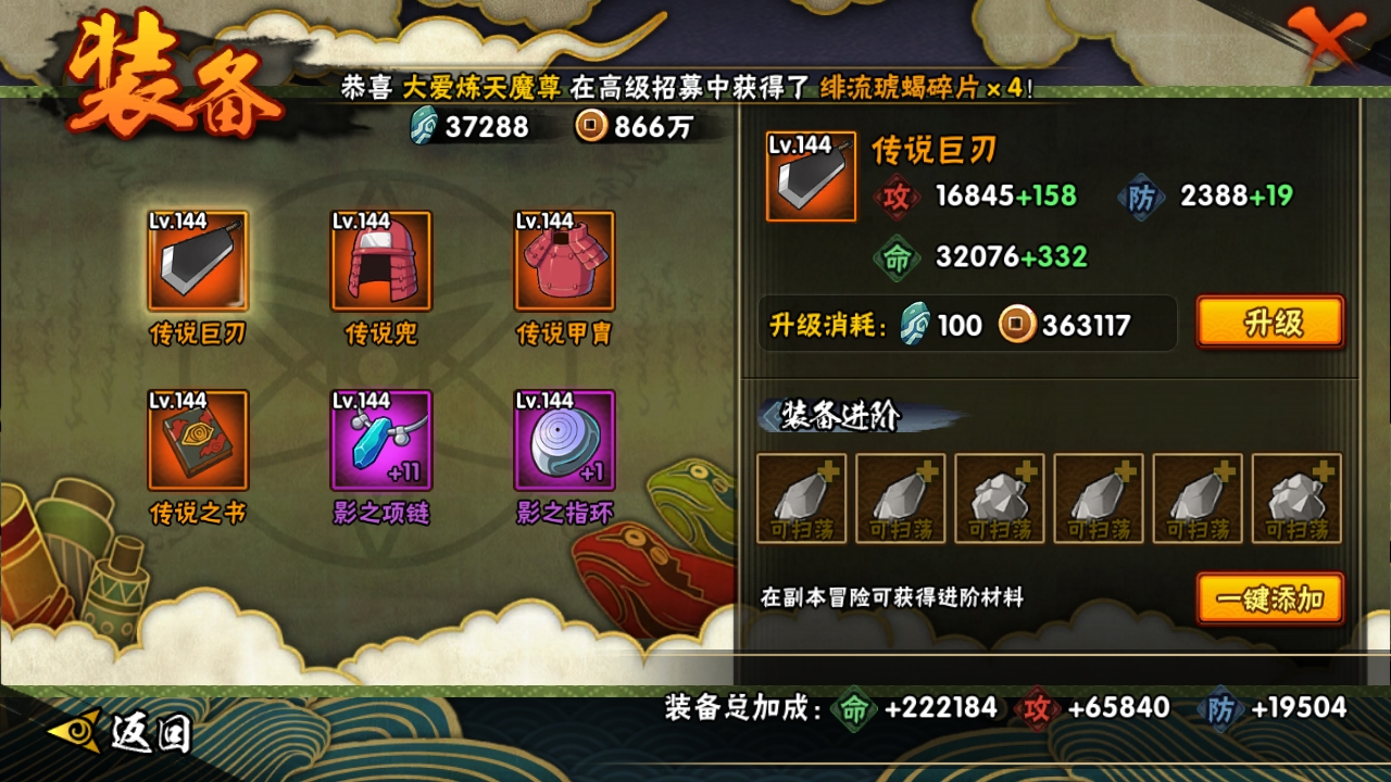 HYBSY310874火影忍者账号详情图12 HYBSY310874火影忍者账号详情图12