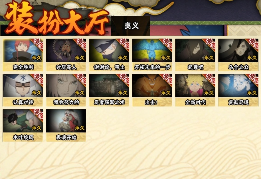 HYBSY310876火影忍者账号详情图24 HYBSY310876火影忍者账号详情图24