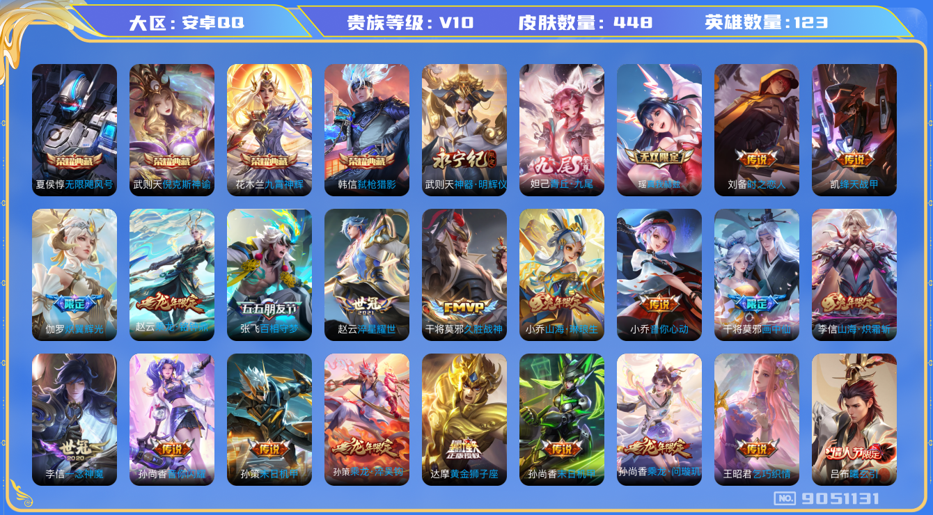 WZQM3164288王者荣耀账号详情图16 WZQM3164288王者荣耀账号详情图16