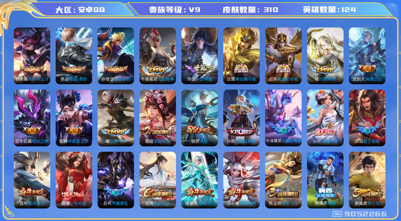 WZQM3164312王者荣耀账号详情图39 WZQM3164312王者荣耀账号详情图39