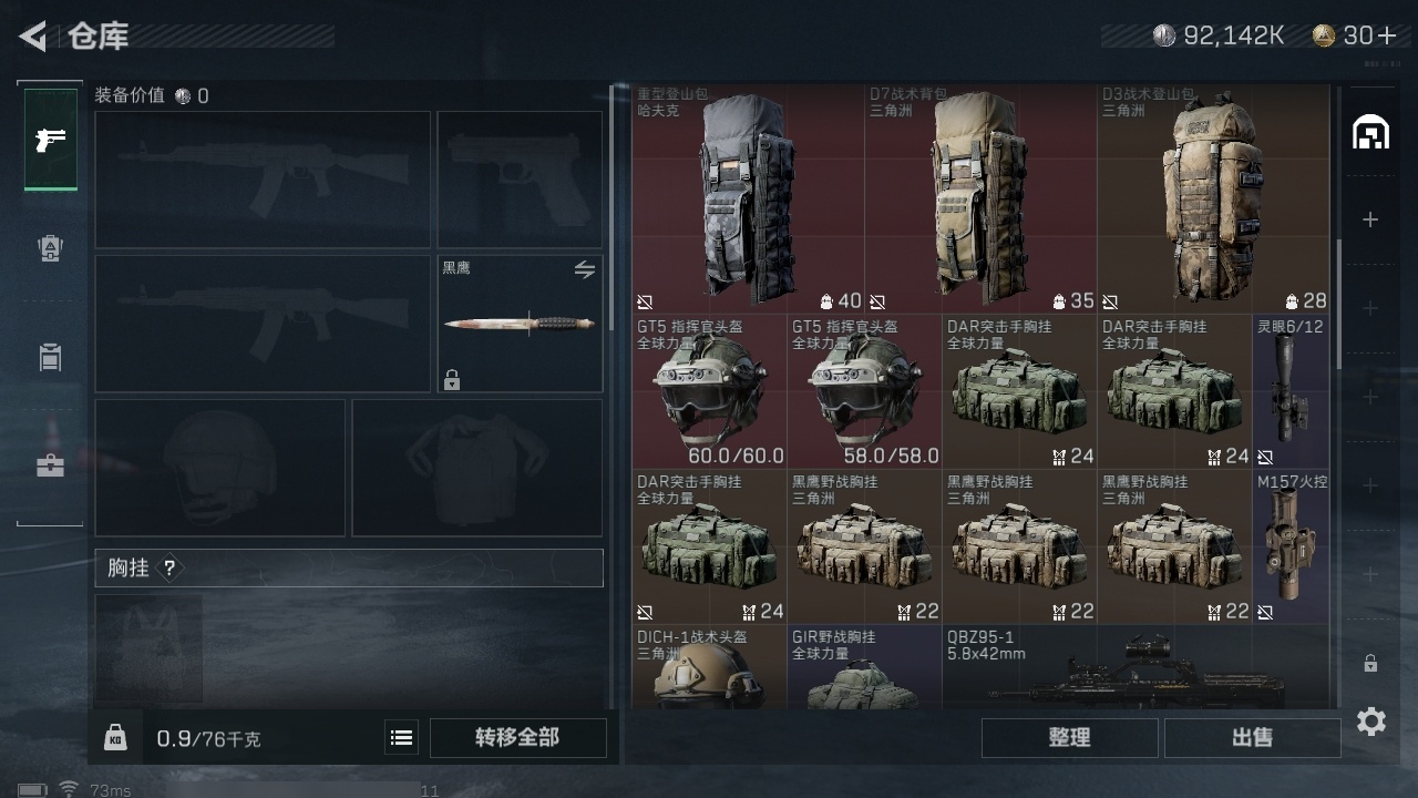 SJZHJJ39150三角洲行动账号详情图8