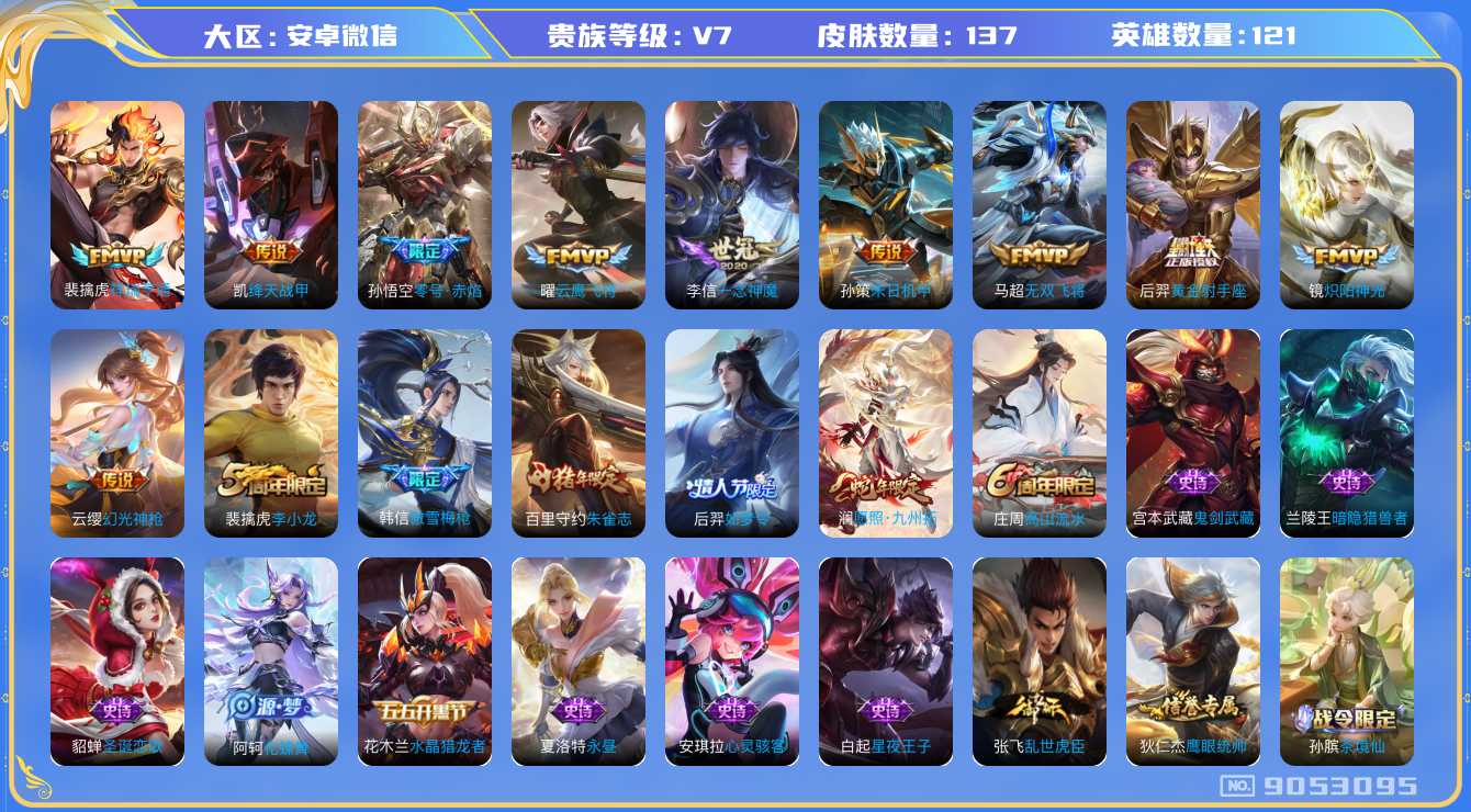 WZQM3164334王者荣耀账号详情图10 WZQM3164334王者荣耀账号详情图10