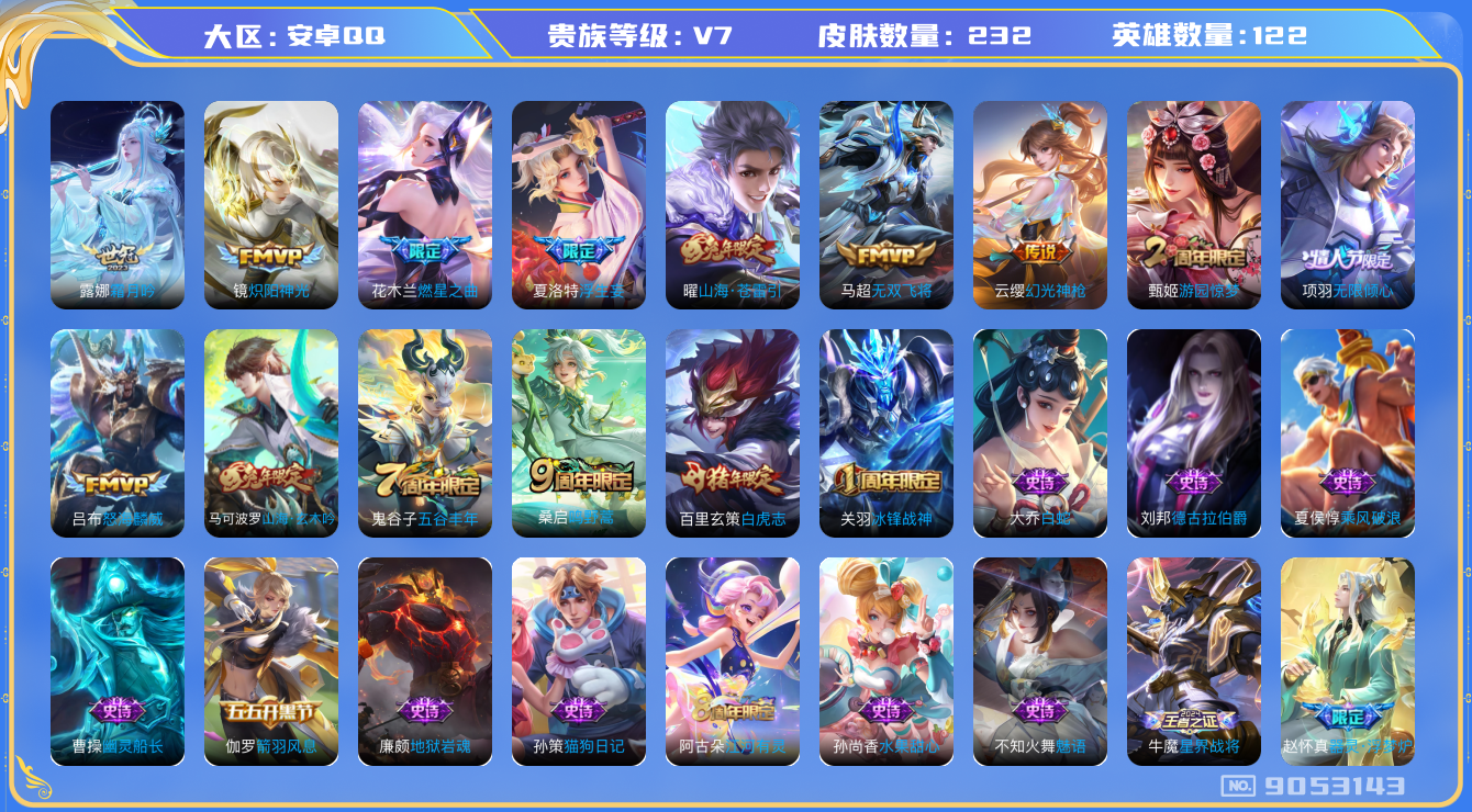 WZQM3166916王者荣耀账号详情图19 WZQM3166916王者荣耀账号详情图19