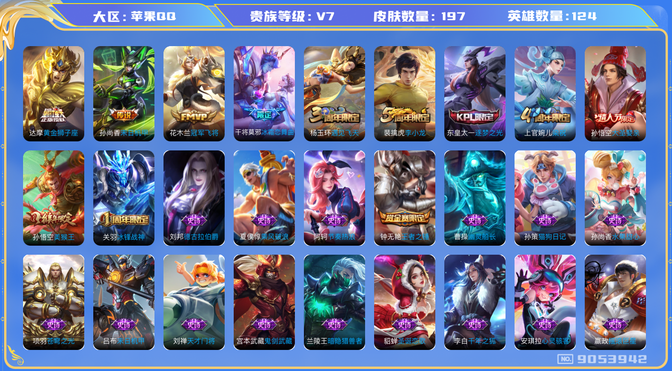 WZQM3164365王者荣耀账号详情图16 WZQM3164365王者荣耀账号详情图16