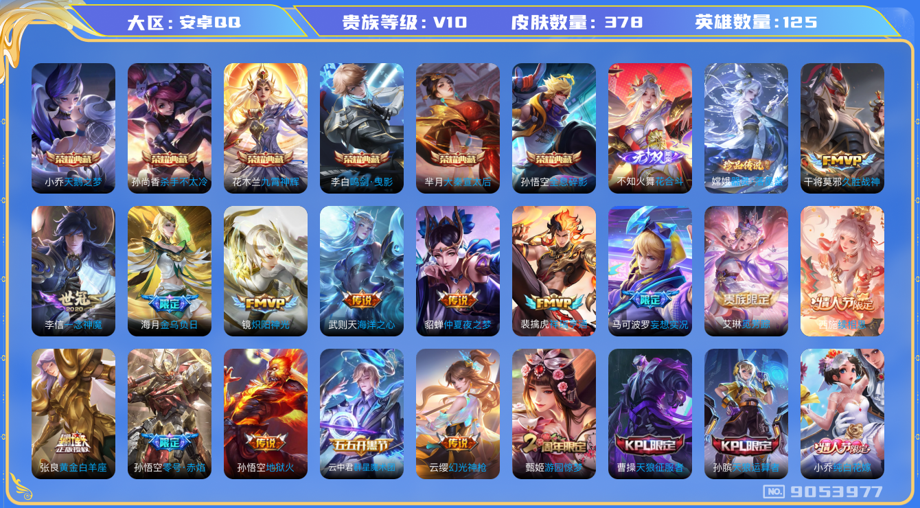 WZQM3164366王者荣耀账号详情图18 WZQM3164366王者荣耀账号详情图18