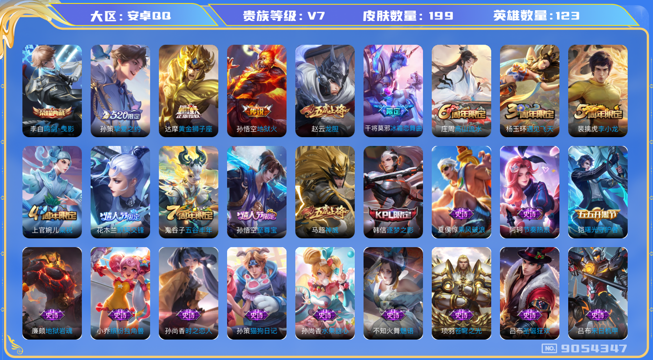 WZQM3164396王者荣耀账号详情图10 WZQM3164396王者荣耀账号详情图10