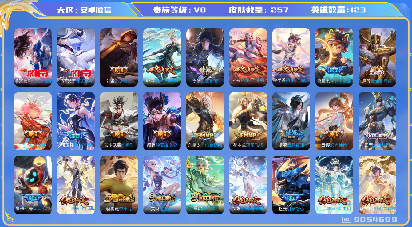 WZQM3164418王者荣耀账号详情图20