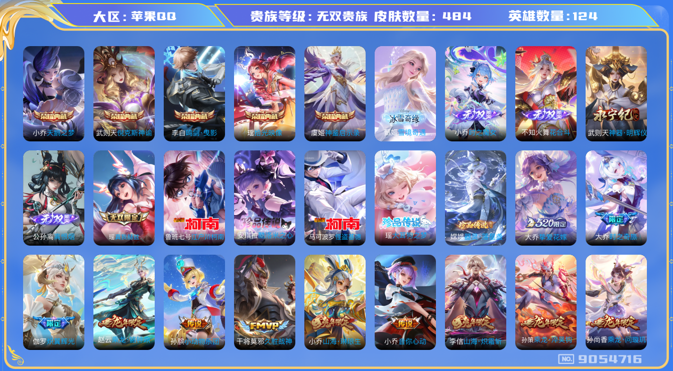 WZQM3164422王者荣耀账号详情图28 WZQM3164422王者荣耀账号详情图28
