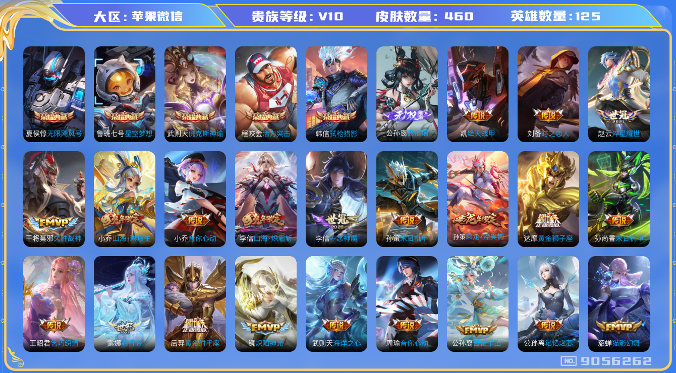 WZQM3164463王者荣耀账号详情图20 WZQM3164463王者荣耀账号详情图20