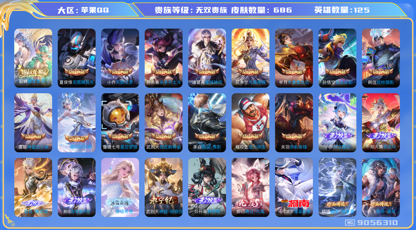 WZQM3164464王者荣耀账号详情图28