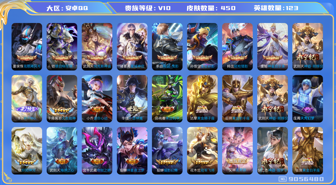 WZQM3164473王者荣耀账号详情图23 WZQM3164473王者荣耀账号详情图23