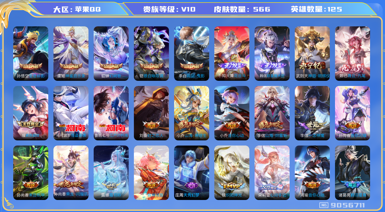 WZQM3164488王者荣耀账号详情图33 WZQM3164488王者荣耀账号详情图33