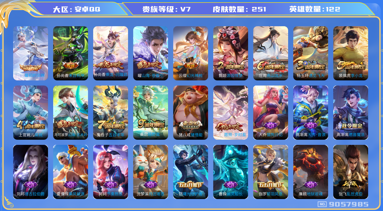 WZQM3168217王者荣耀账号详情图13 WZQM3168217王者荣耀账号详情图13