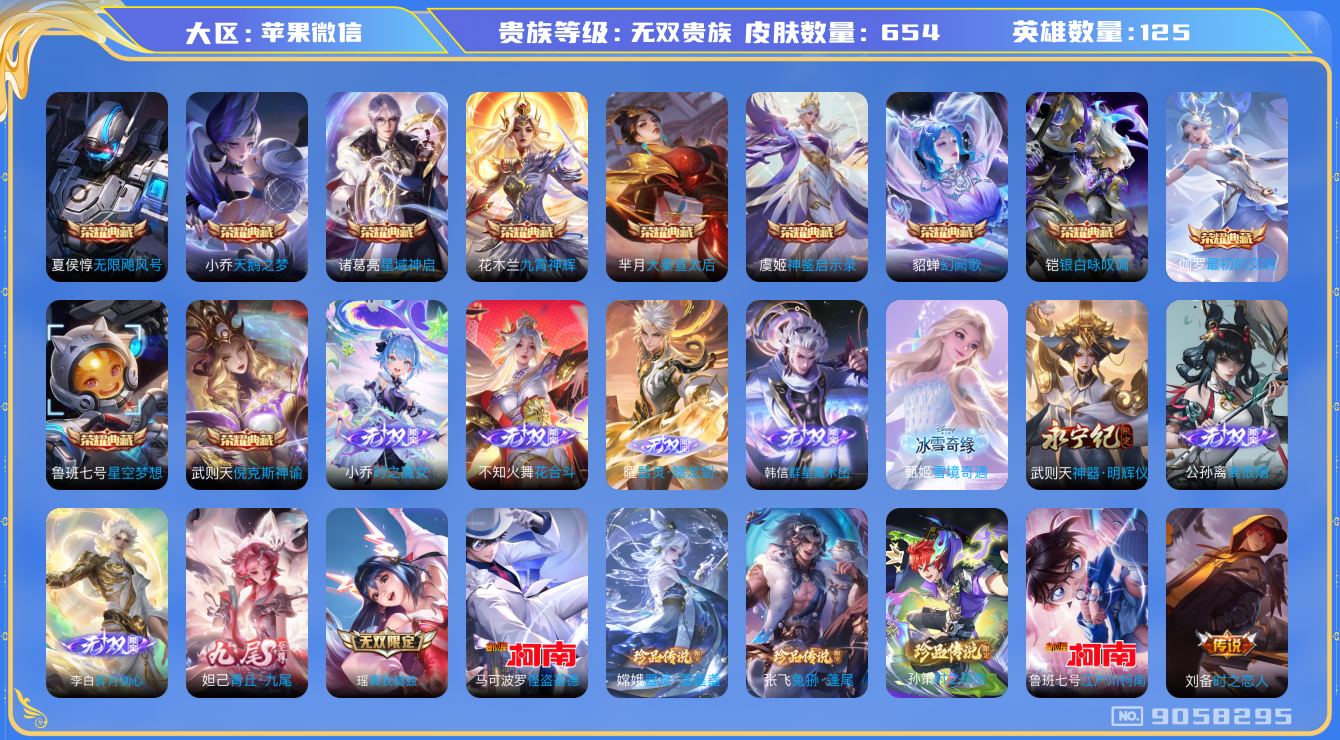 WZQM3164543王者荣耀账号详情图30