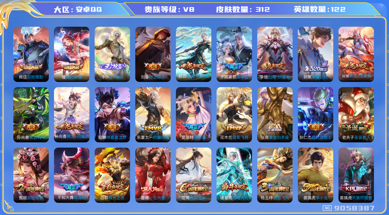 WZQM3164546王者荣耀账号详情图20 WZQM3164546王者荣耀账号详情图20