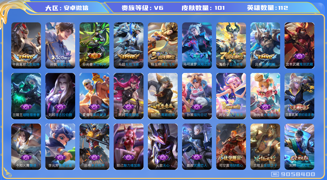 WZQM3164547王者荣耀账号详情图11