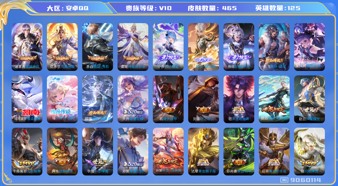 WZQM3164614王者荣耀账号详情图20 WZQM3164614王者荣耀账号详情图20