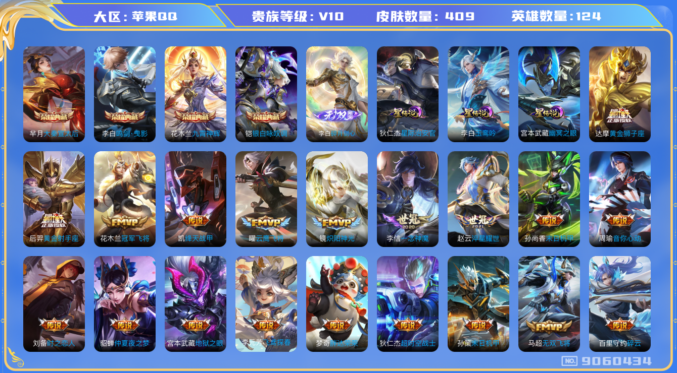 WZQM3183728王者荣耀账号详情图8
