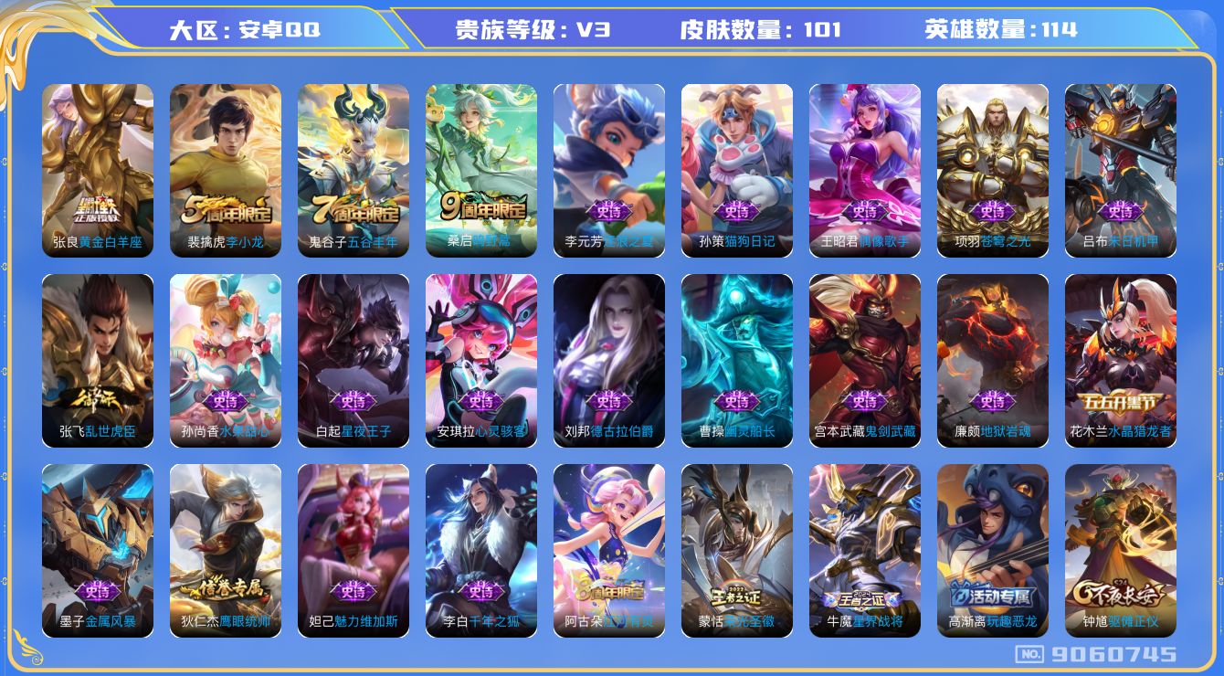 WZQM3164630王者荣耀账号详情图12