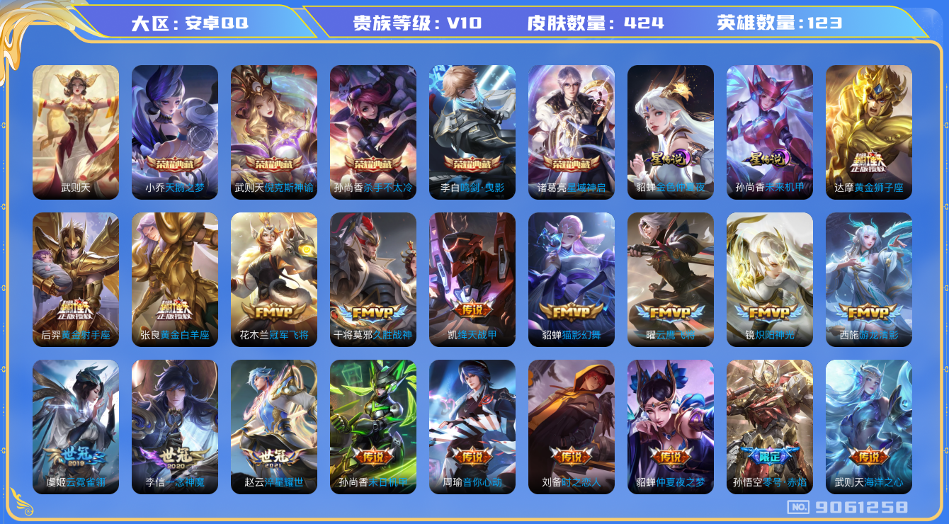 WZQM3183972王者荣耀账号详情图8 WZQM3183972王者荣耀账号详情图8