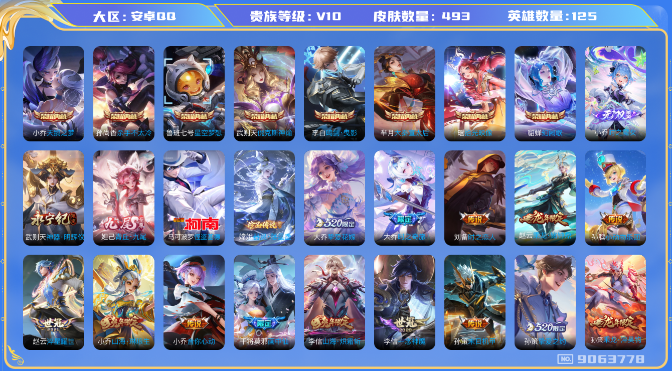 WZQM3164666王者荣耀账号详情图24 WZQM3164666王者荣耀账号详情图24