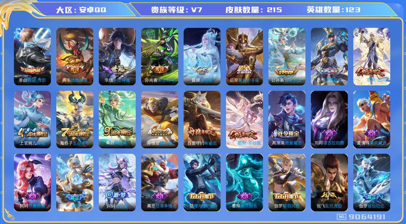 WZQM3164673王者荣耀账号详情图12 WZQM3164673王者荣耀账号详情图12