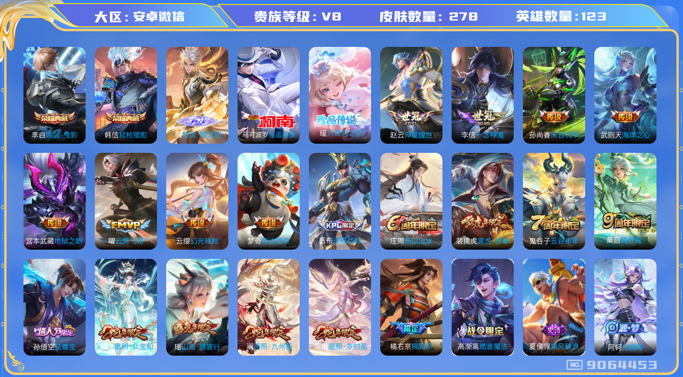 WZQM3169061王者荣耀账号详情图14 WZQM3169061王者荣耀账号详情图14