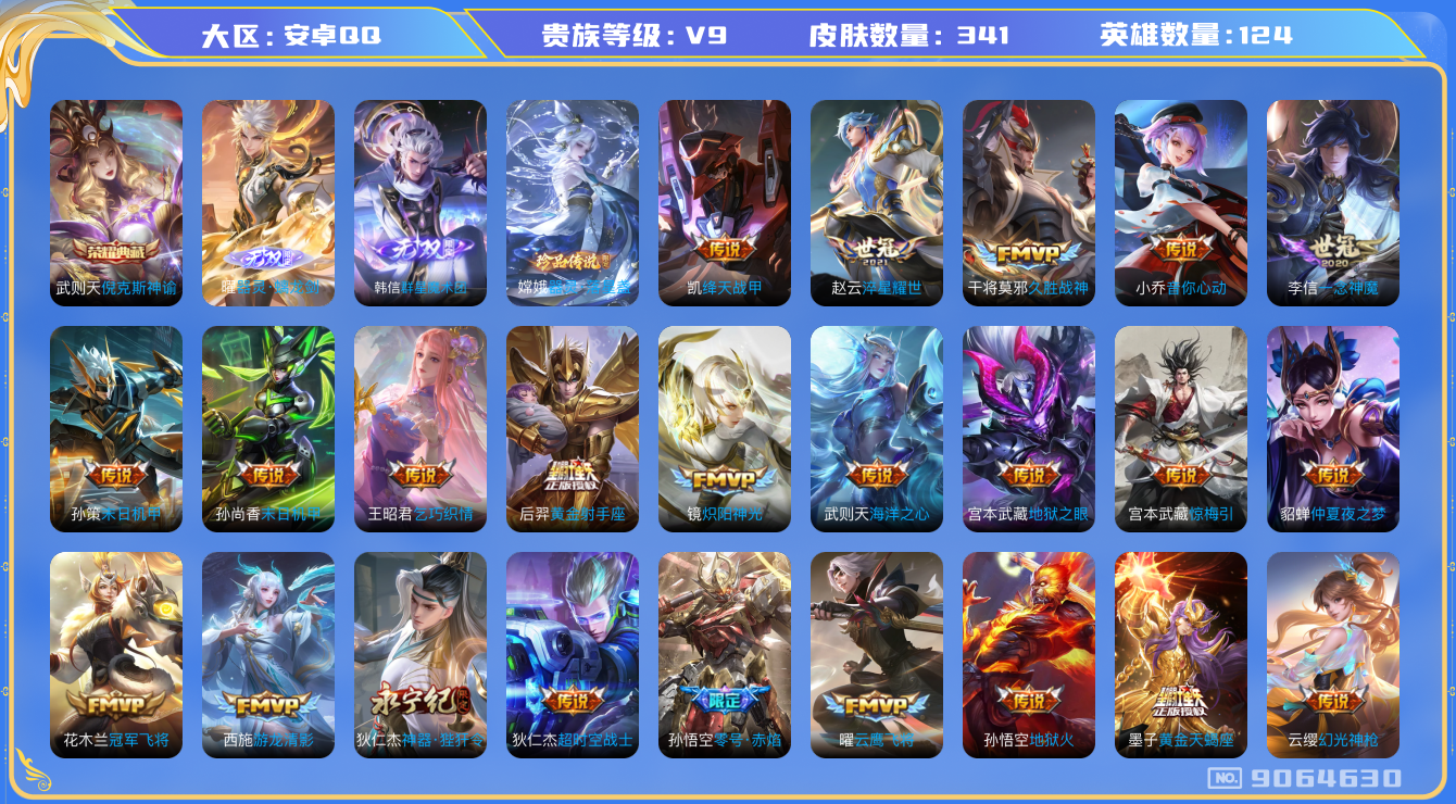WZQM3164688王者荣耀账号详情图19 WZQM3164688王者荣耀账号详情图19