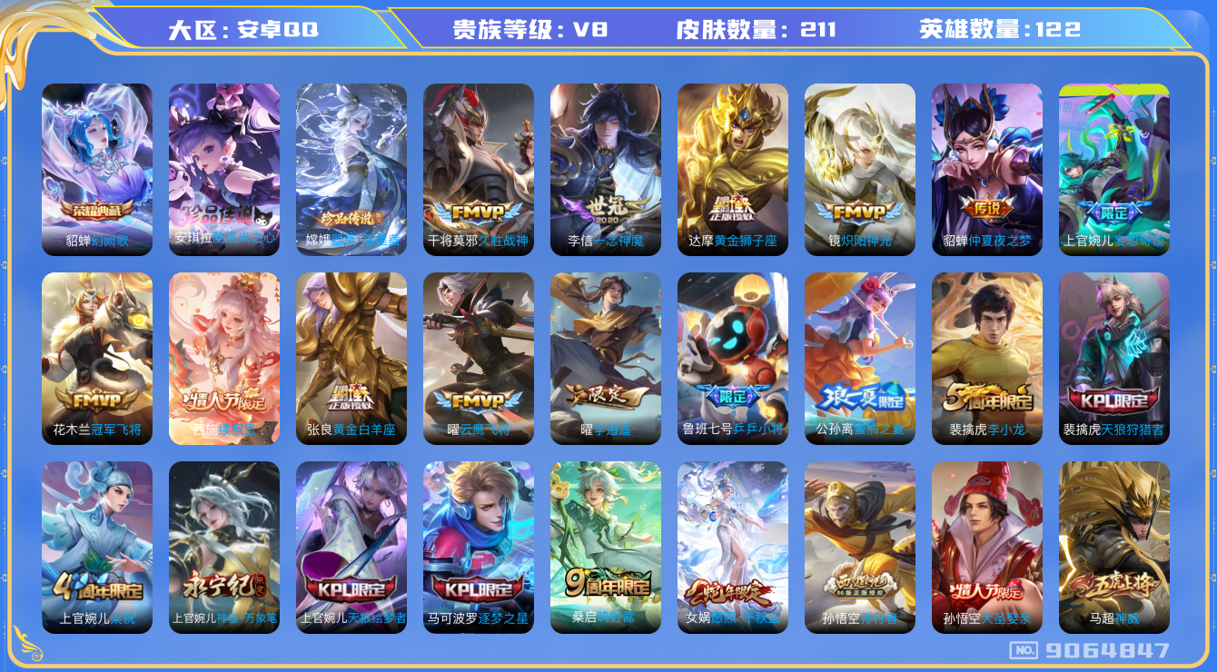 WZQM3164691王者荣耀账号详情图18