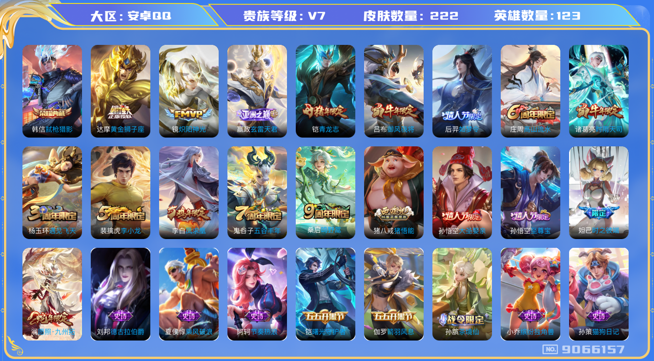 WZQM3164720王者荣耀账号详情图11 WZQM3164720王者荣耀账号详情图11