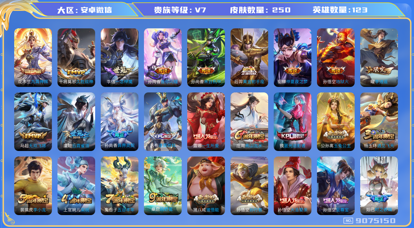 WZQM3165012王者荣耀账号详情图14 WZQM3165012王者荣耀账号详情图14