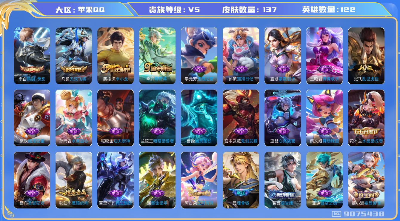 WZCMW3222192王者荣耀账号详情图6 WZCMW3222192王者荣耀账号详情图6