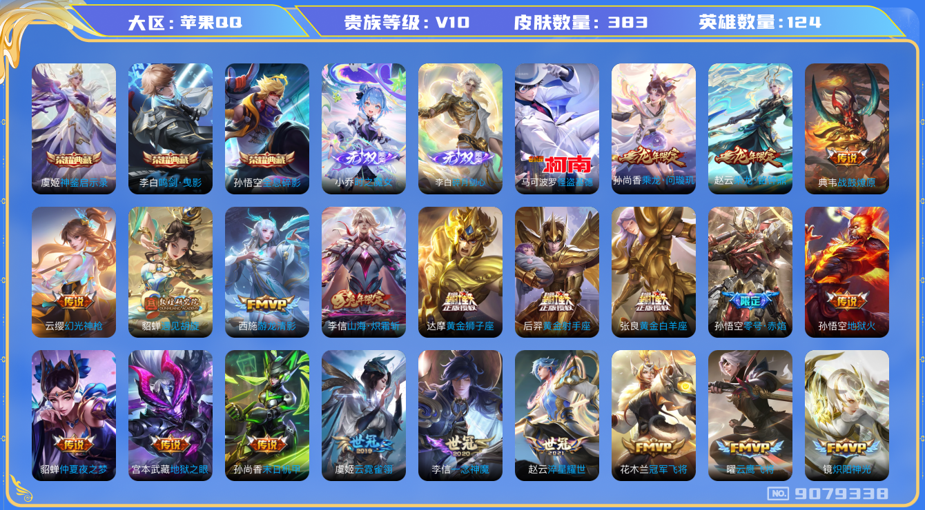 WZQM3167497王者荣耀账号详情图10