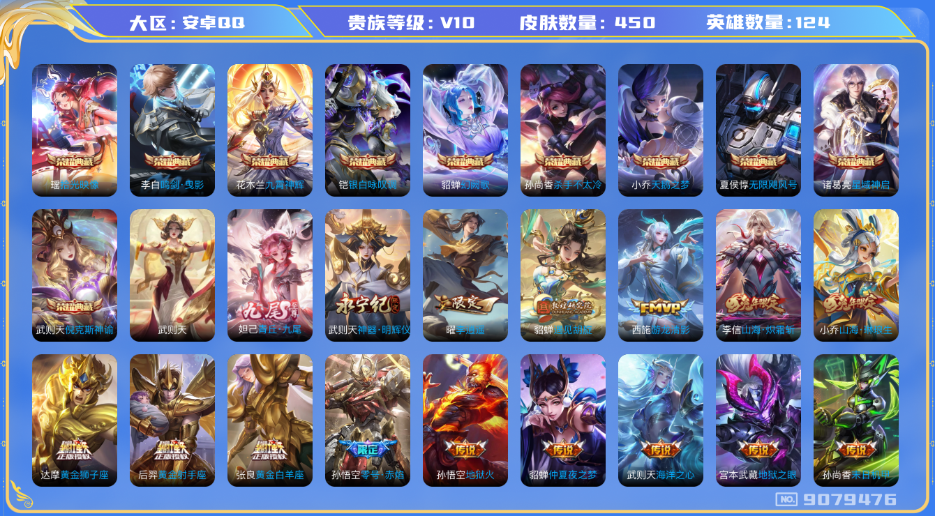 王者荣耀账号安卓QQ后|找回包赔】【v10 450皮10典藏2无双65传说 未来机甲幻海之心幽冥火】实名: 可修改 英雄