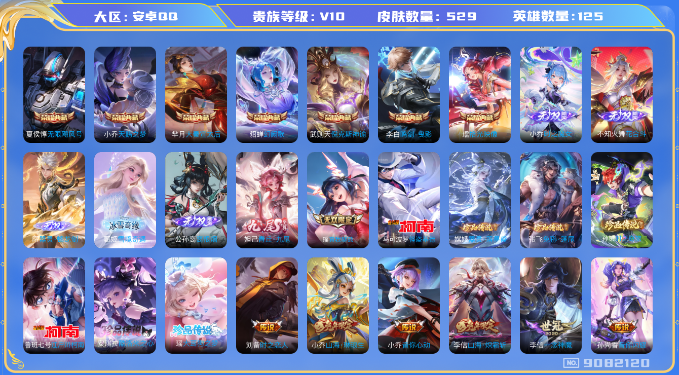 WZQM3166772王者荣耀账号详情图29 WZQM3166772王者荣耀账号详情图29